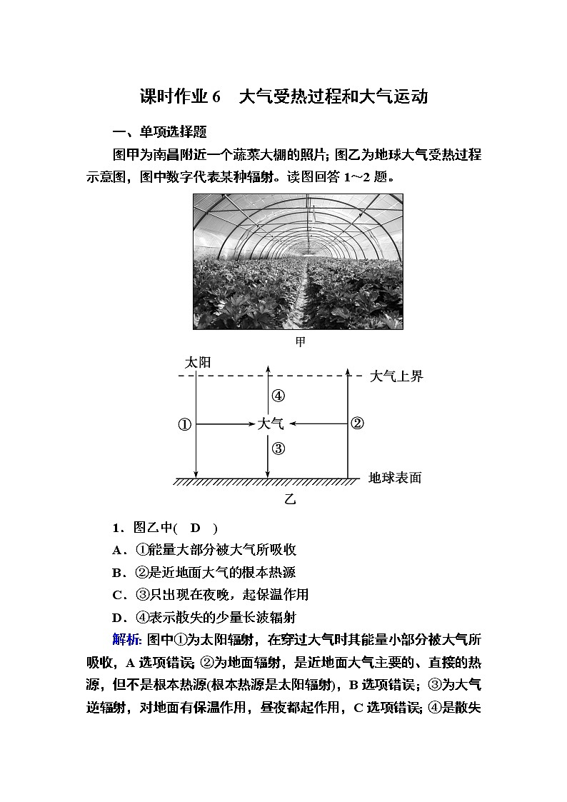 2020-2021学年新教材地理人教版必修第一册课时作业2-2大气受热过程和大气运动 练习01