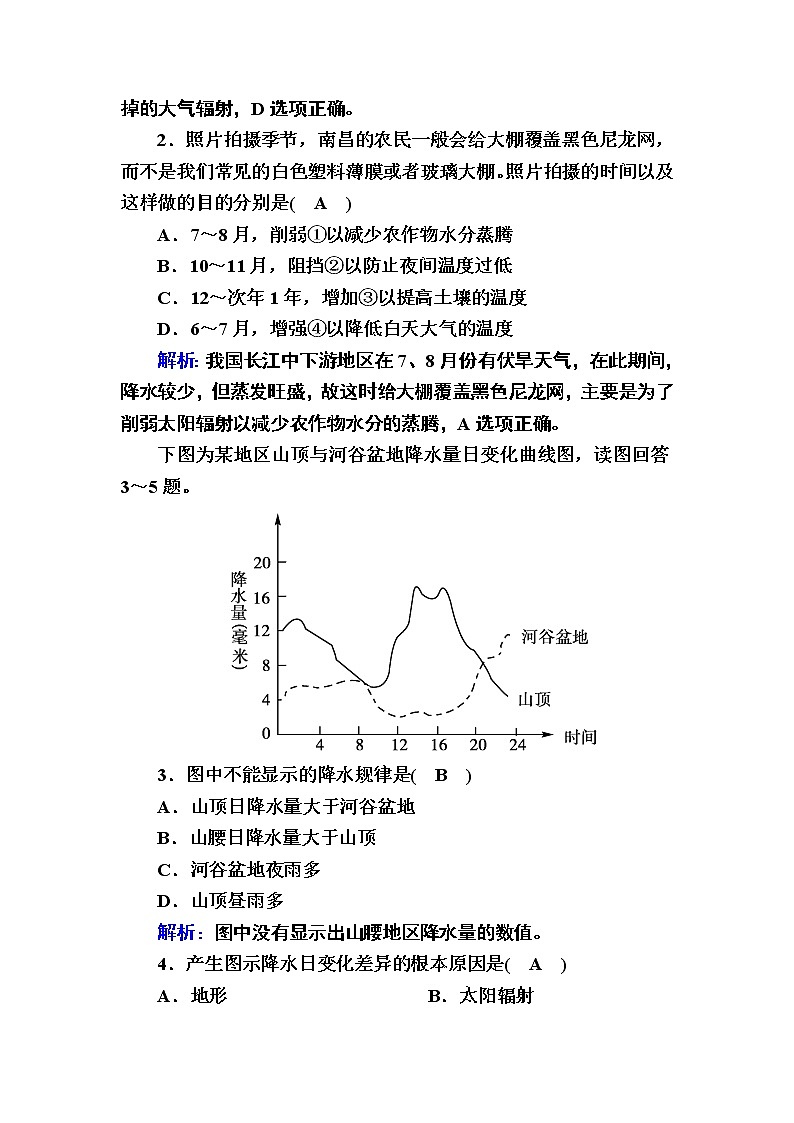 2020-2021学年新教材地理人教版必修第一册课时作业2-2大气受热过程和大气运动 练习02