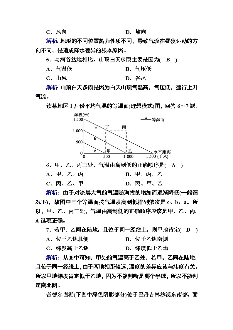 2020-2021学年新教材地理人教版必修第一册课时作业2-2大气受热过程和大气运动 练习03