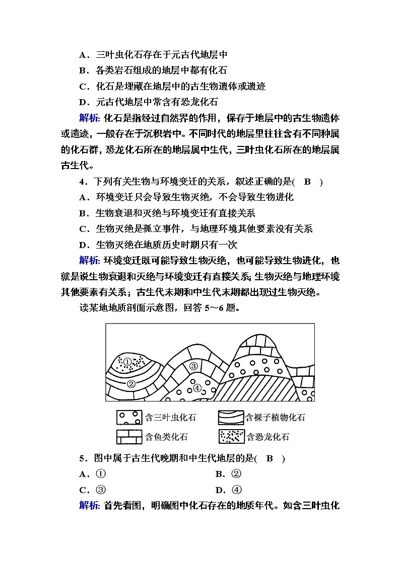 2020-2021学年新教材地理人教版必修第一册课时作业1-3地球的历史 练习02