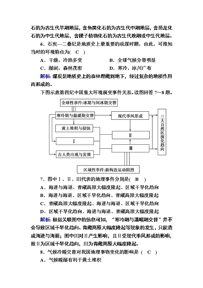 2020-2021学年新教材地理人教版必修第一册课时作业1-3地球的历史 练习03