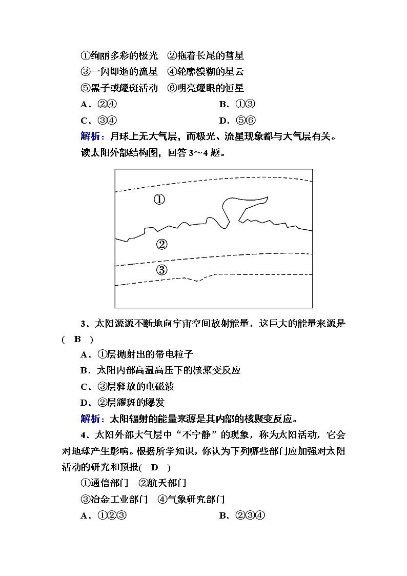 2020-2021学年新教材地理人教版必修第一册学业质量标准过关检测702