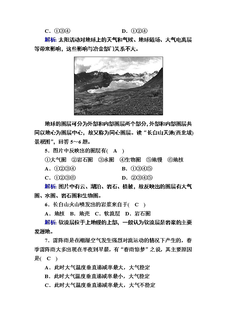 2020-2021学年新教材地理人教版必修第一册学业质量标准过关检测703