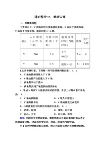 人教版 (2019)必修 第一册第二节 地质灾害课后测评