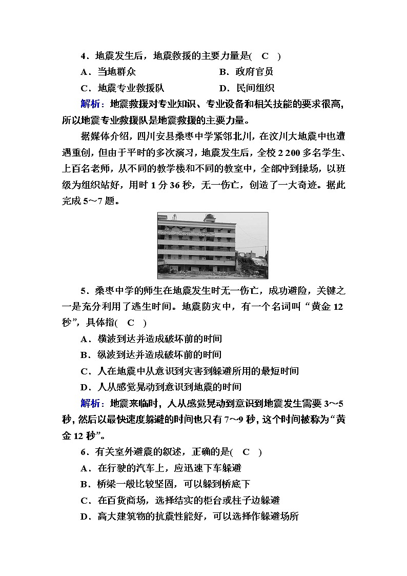2020-2021学年新教材地理人教版必修第一册课时作业6-3防灾减灾 练习02