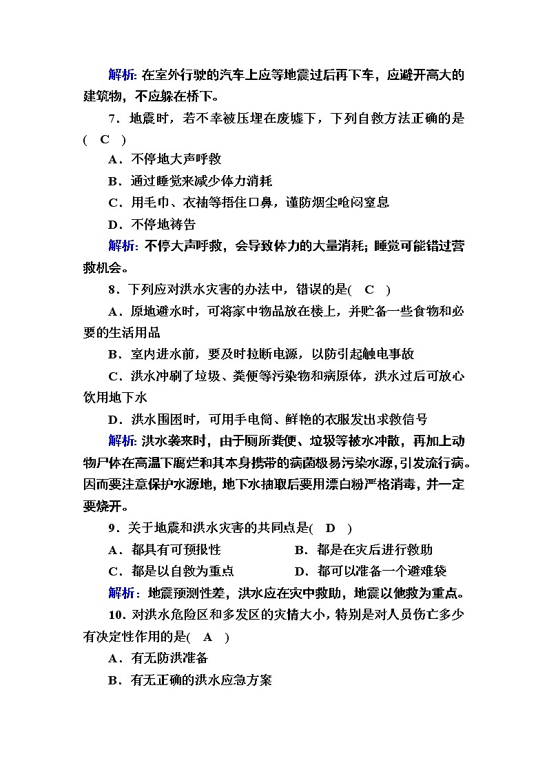 2020-2021学年新教材地理人教版必修第一册课时作业6-3防灾减灾 练习03