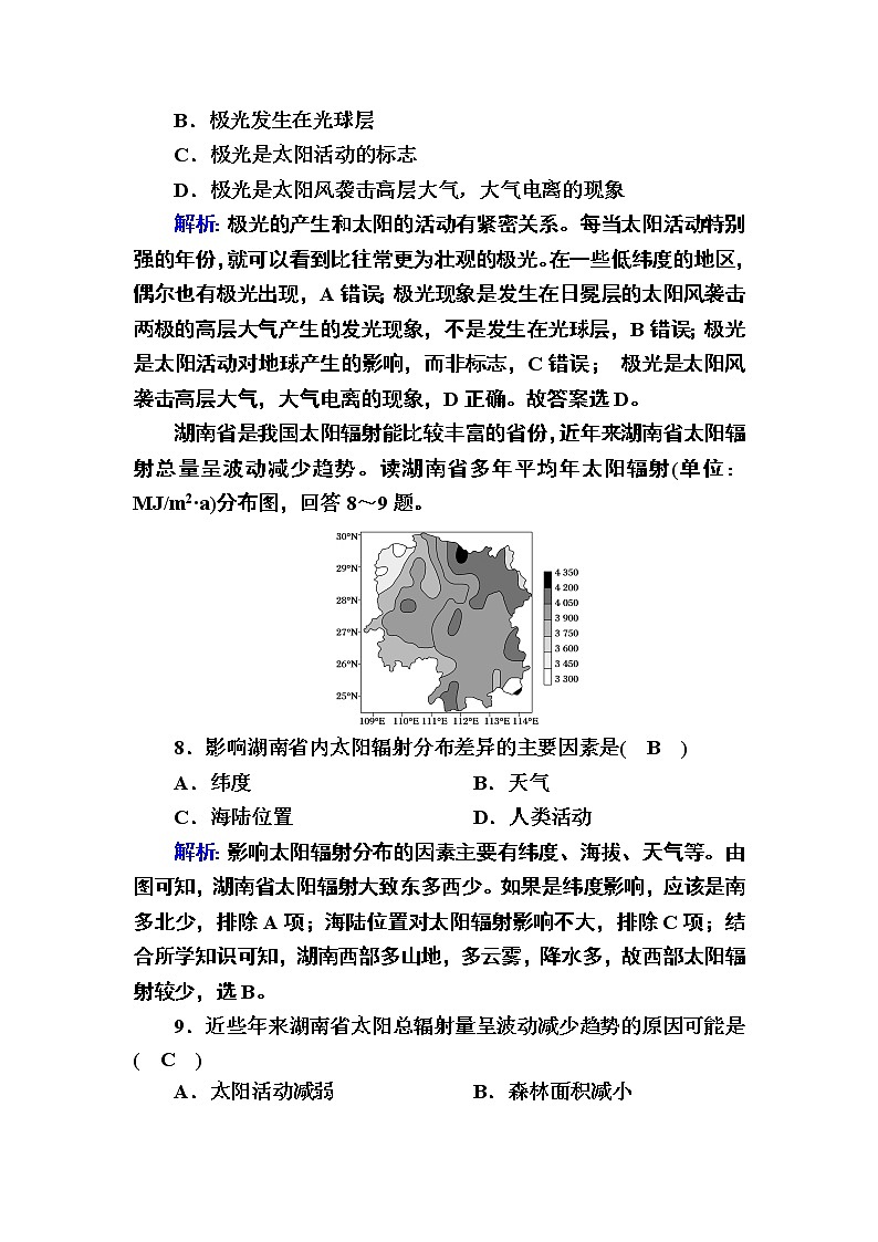 2020-2021学年新教材地理人教版必修第一册学业质量标准过关检测103