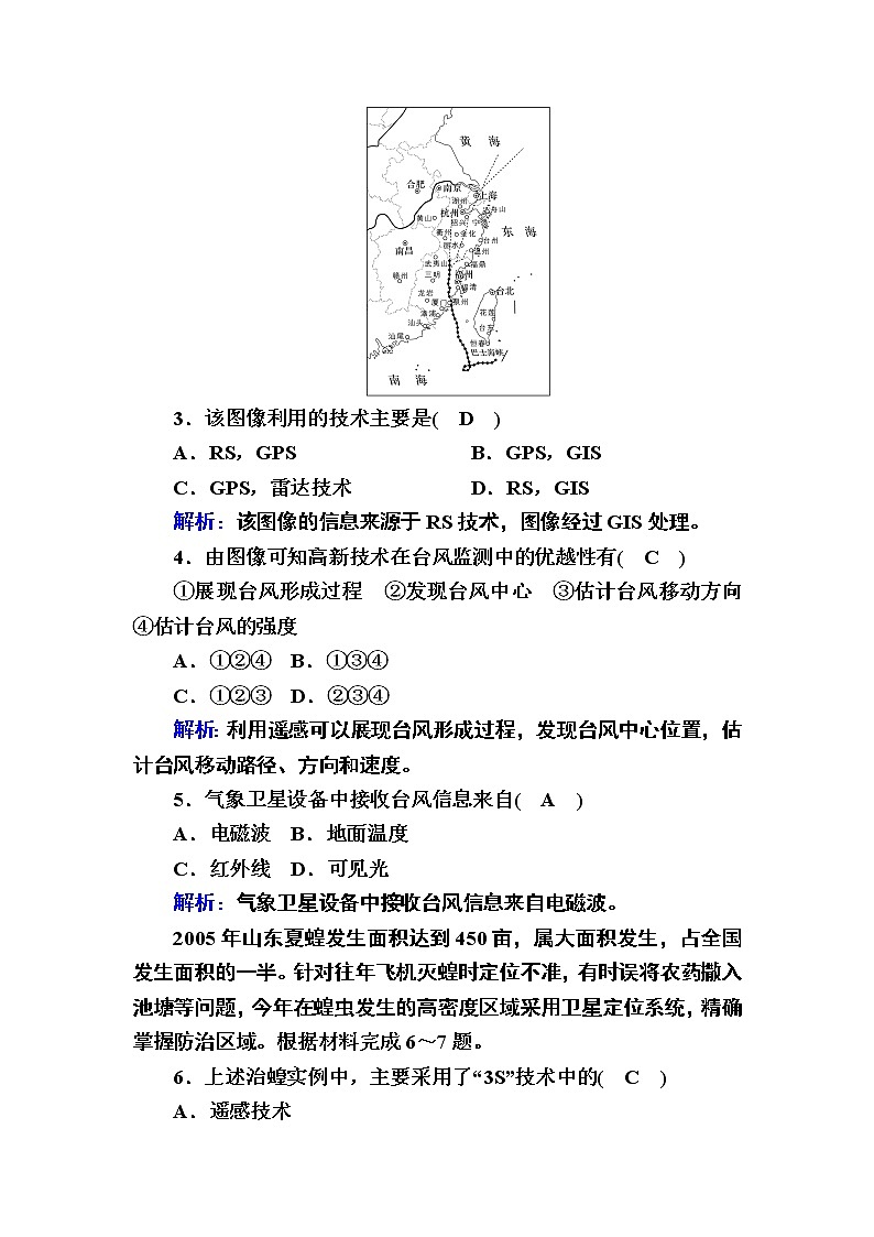 2020-2021学年新教材地理人教版必修第一册课时作业6-4地理信息技术在防灾减灾中的应用 练习02