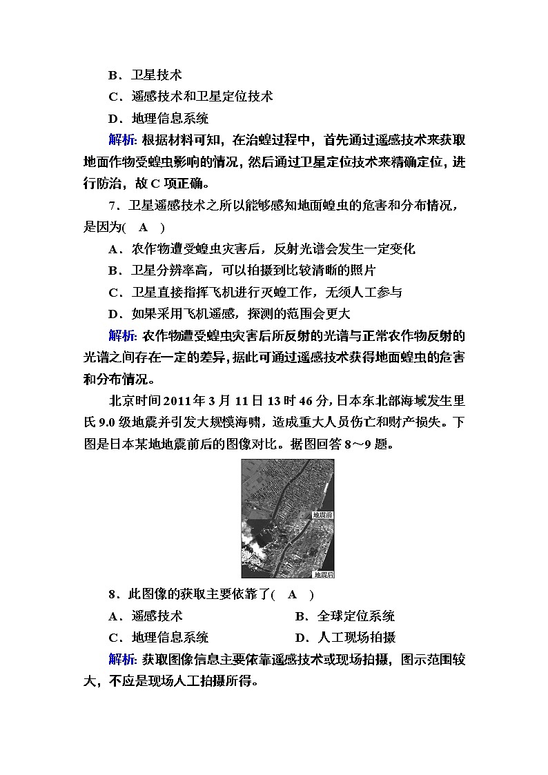2020-2021学年新教材地理人教版必修第一册课时作业6-4地理信息技术在防灾减灾中的应用 练习03