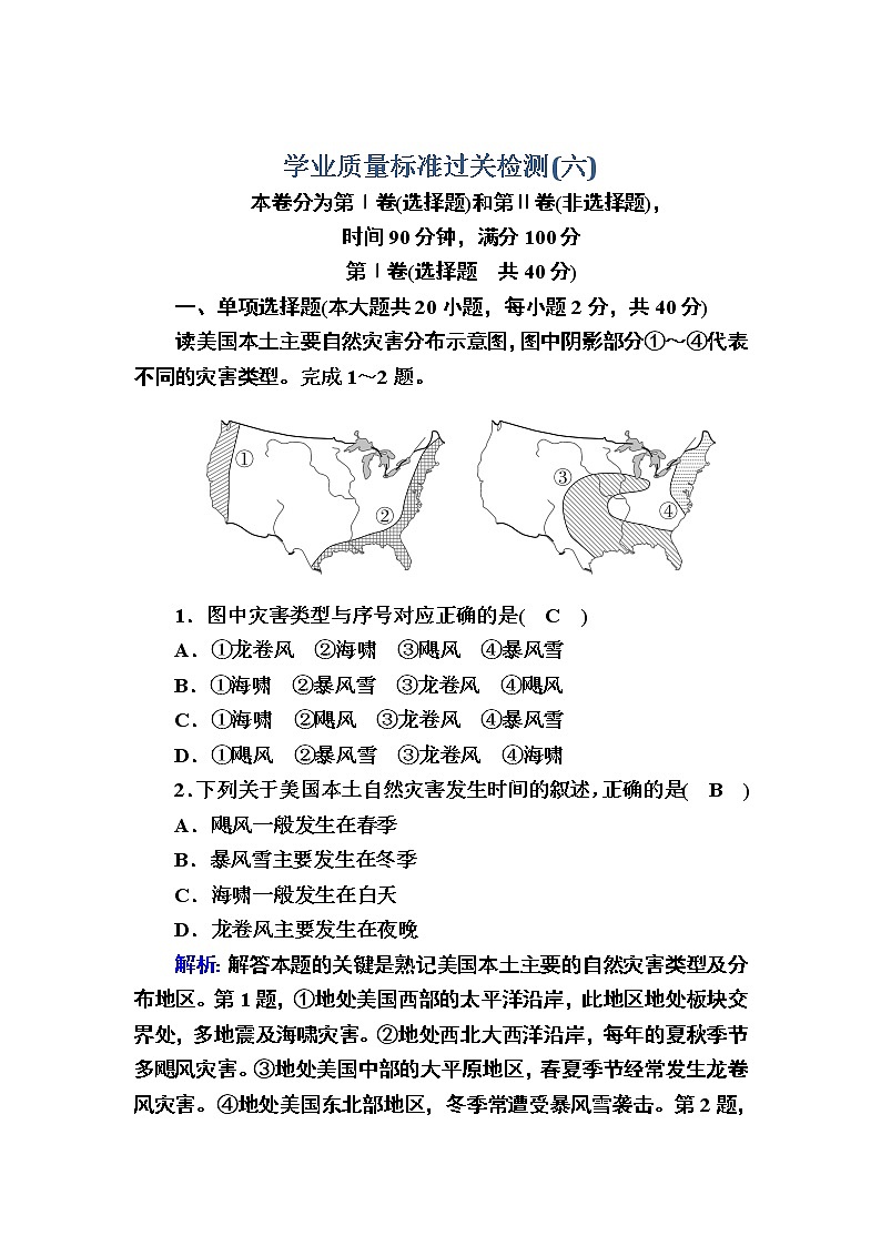 2020-2021学年新教材地理人教版必修第一册学业质量标准过关检测601