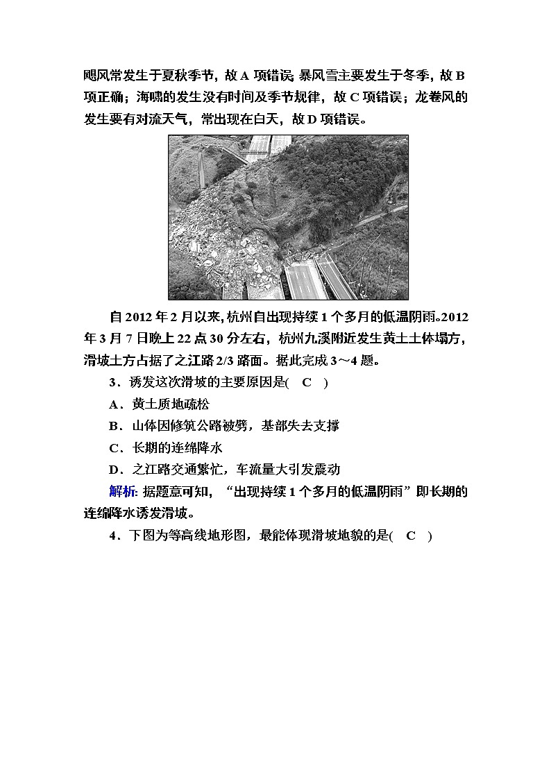 2020-2021学年新教材地理人教版必修第一册学业质量标准过关检测602