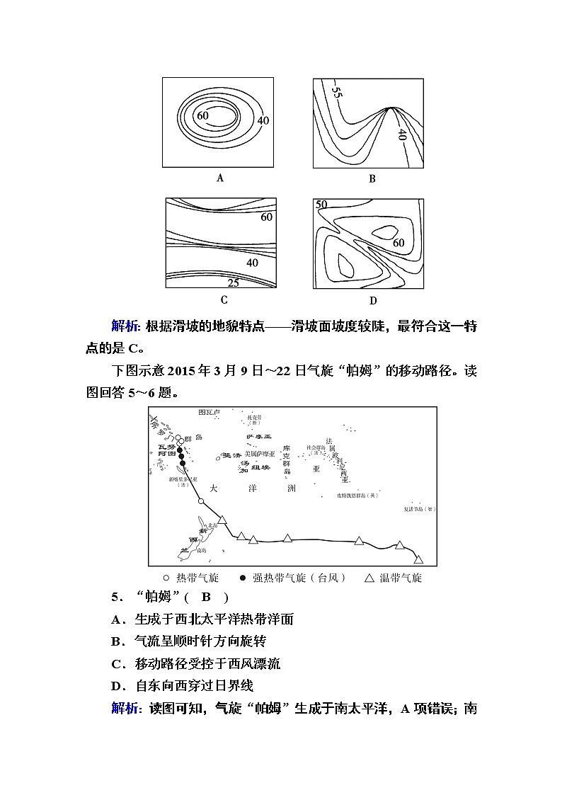2020-2021学年新教材地理人教版必修第一册学业质量标准过关检测603