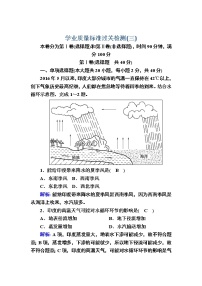 高中地理人教版 (2019)必修 第一册第三章 地球上的水综合与测试课后作业题