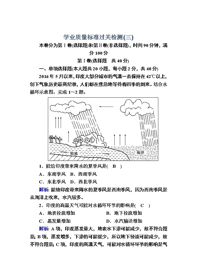 2020-2021学年新教材地理人教版必修第一册学业质量标准过关检测301