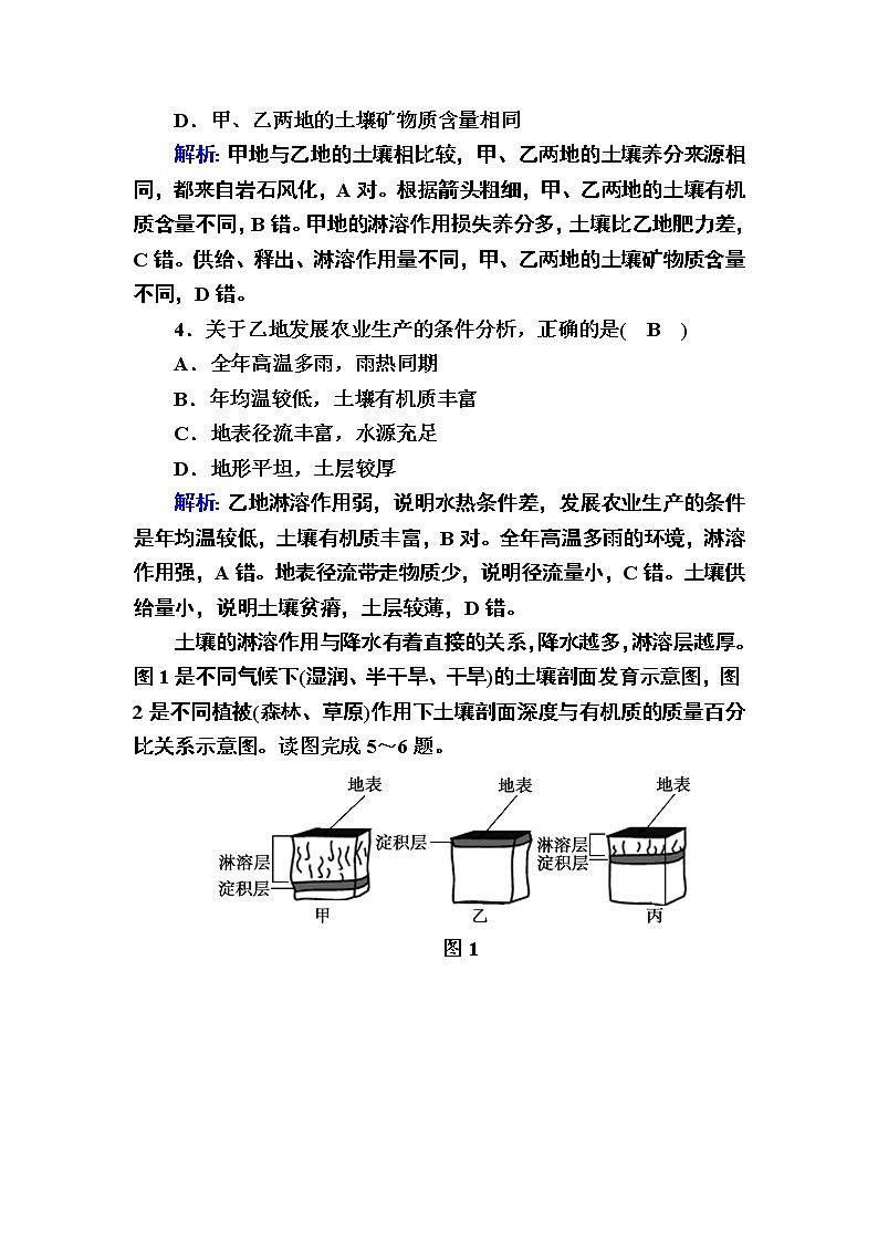 2020-2021学年新教材地理人教版必修第一册课时作业5-2土壤 练习02