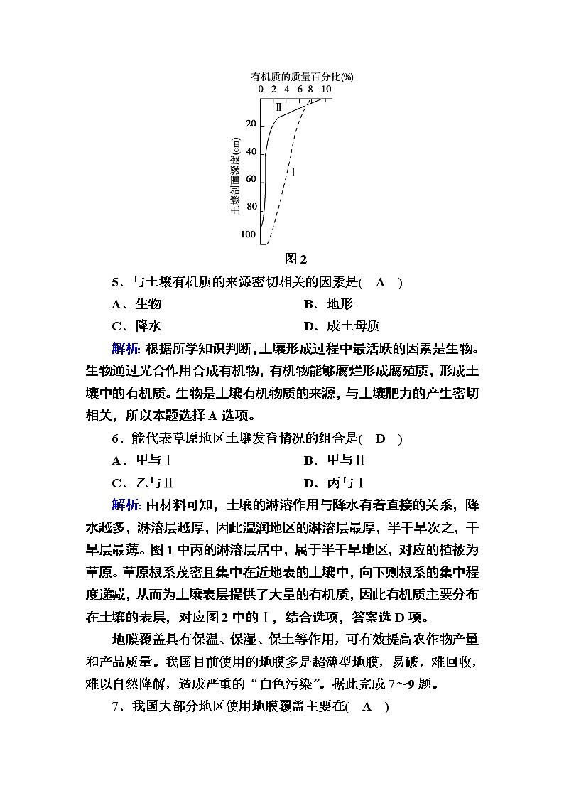 2020-2021学年新教材地理人教版必修第一册课时作业5-2土壤 练习03