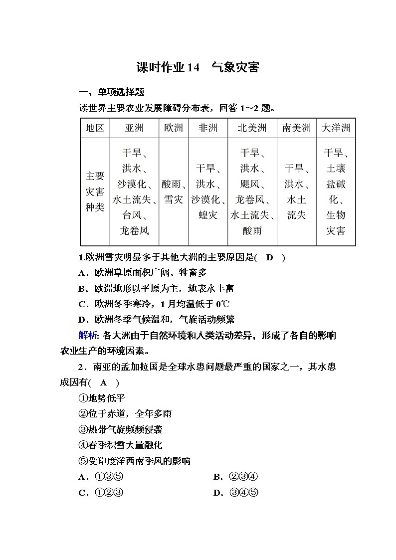 2020-2021学年新教材地理人教版必修第一册课时作业6-1气象灾害 练习01