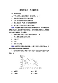 高中地理人教版 (2019)必修 第一册第二节 海水的性质同步训练题