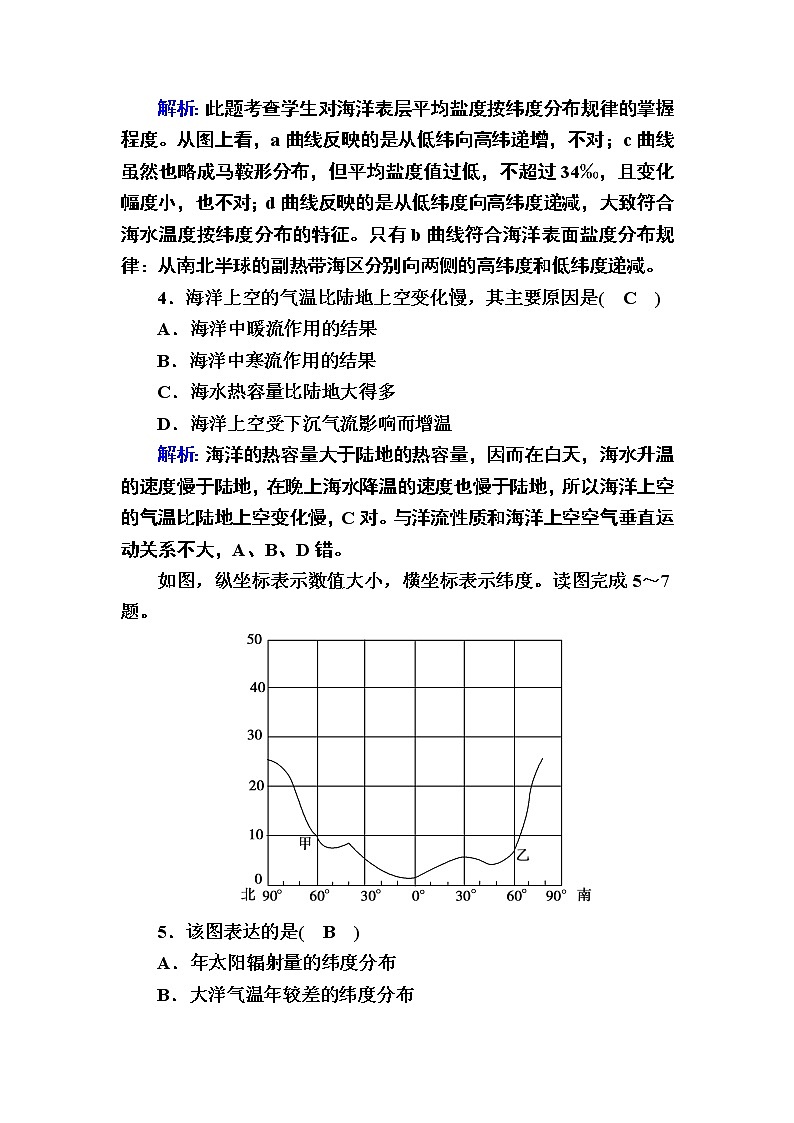 2020-2021学年新教材地理人教版必修第一册课时作业3-2海水的性质 练习02