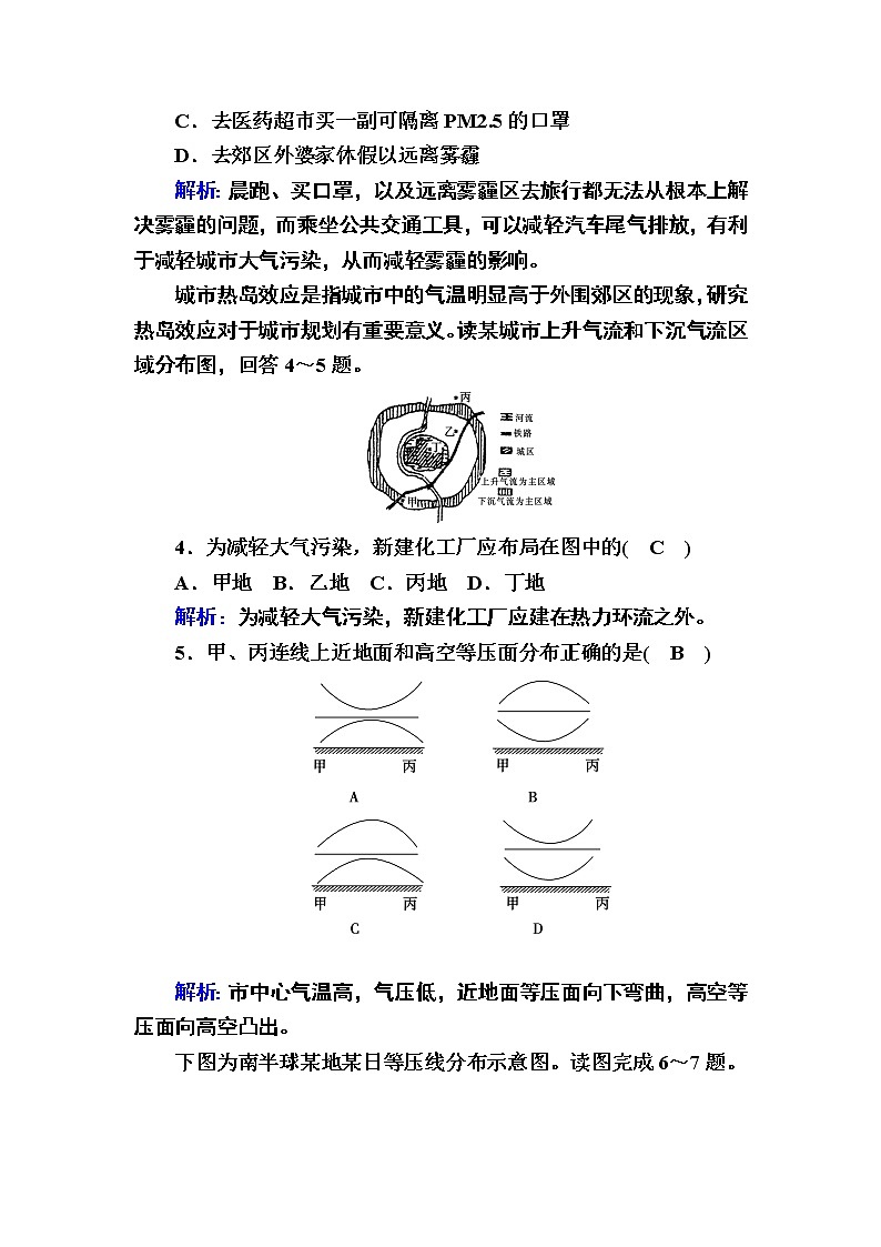 2020-2021学年新教材地理人教版必修第一册学业质量标准过关检测202