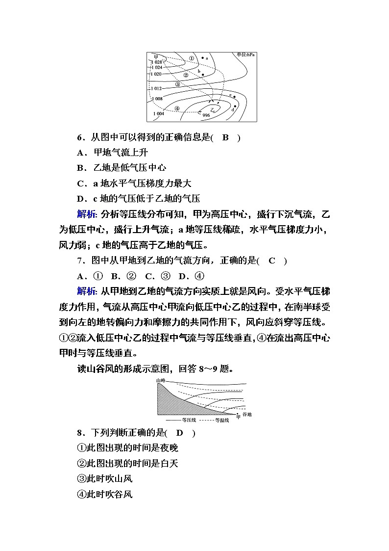 2020-2021学年新教材地理人教版必修第一册学业质量标准过关检测203