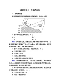 高中人教版 (2019)第三节 海水的运动同步训练题