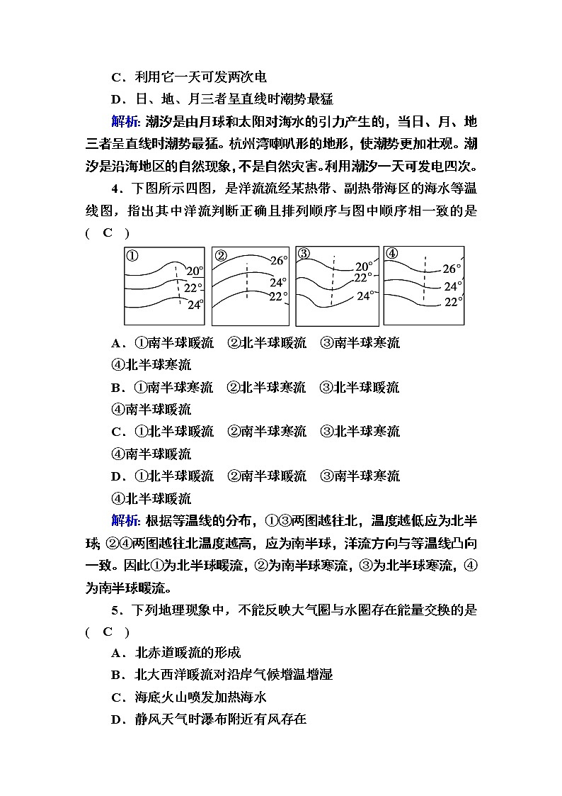 2020-2021学年新教材地理人教版必修第一册课时作业3-3海水的运动 练习02
