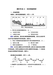 高中第一节 常见地貌类型复习练习题