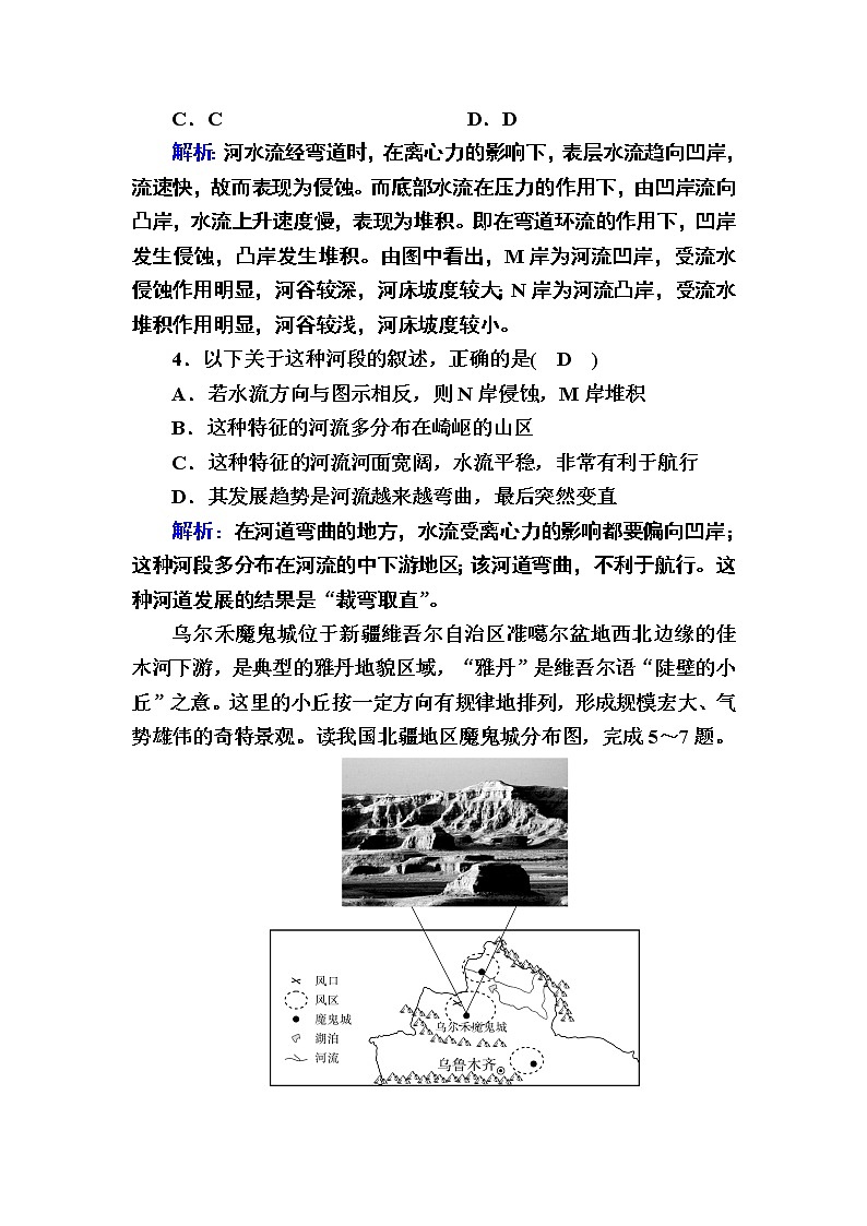 2020-2021学年新教材地理人教版必修第一册课时作业4-1常见地貌类型第2页