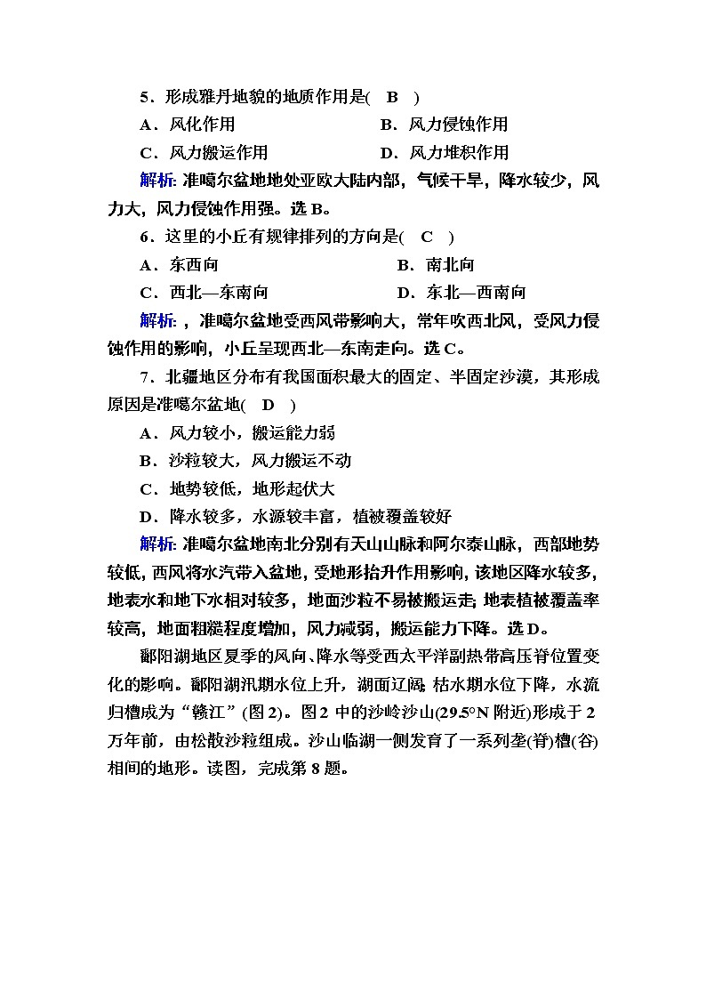 2020-2021学年新教材地理人教版必修第一册课时作业4-1常见地貌类型第3页