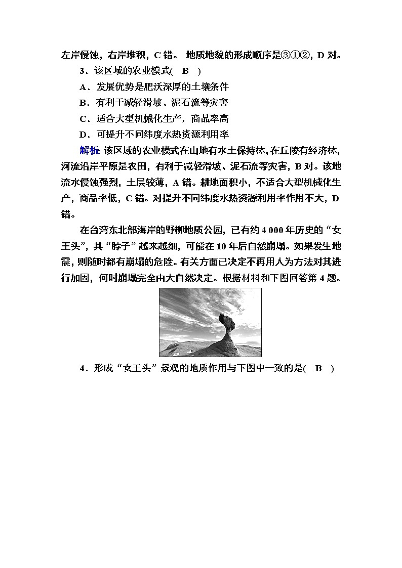 2020-2021学年新教材地理人教版必修第一册学业质量标准过关检测402