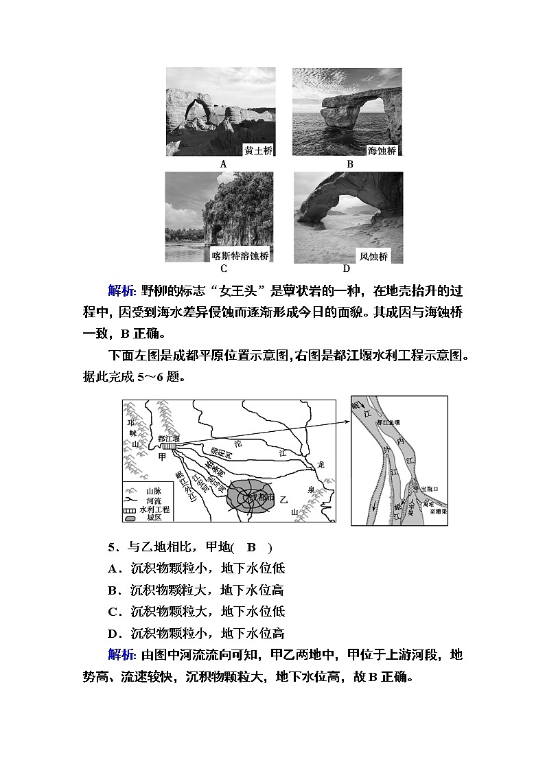 2020-2021学年新教材地理人教版必修第一册学业质量标准过关检测403