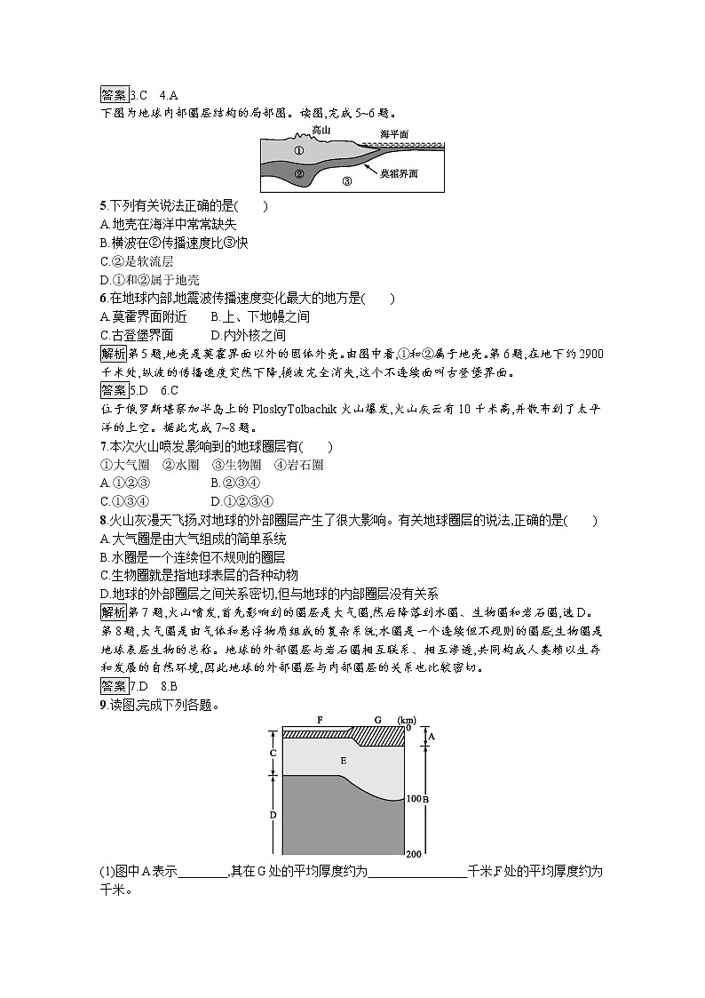 2020-2021学年新教材地理人教版必修第一册课后巩固提升练习：第一章　第四节　地球的圈层结构02