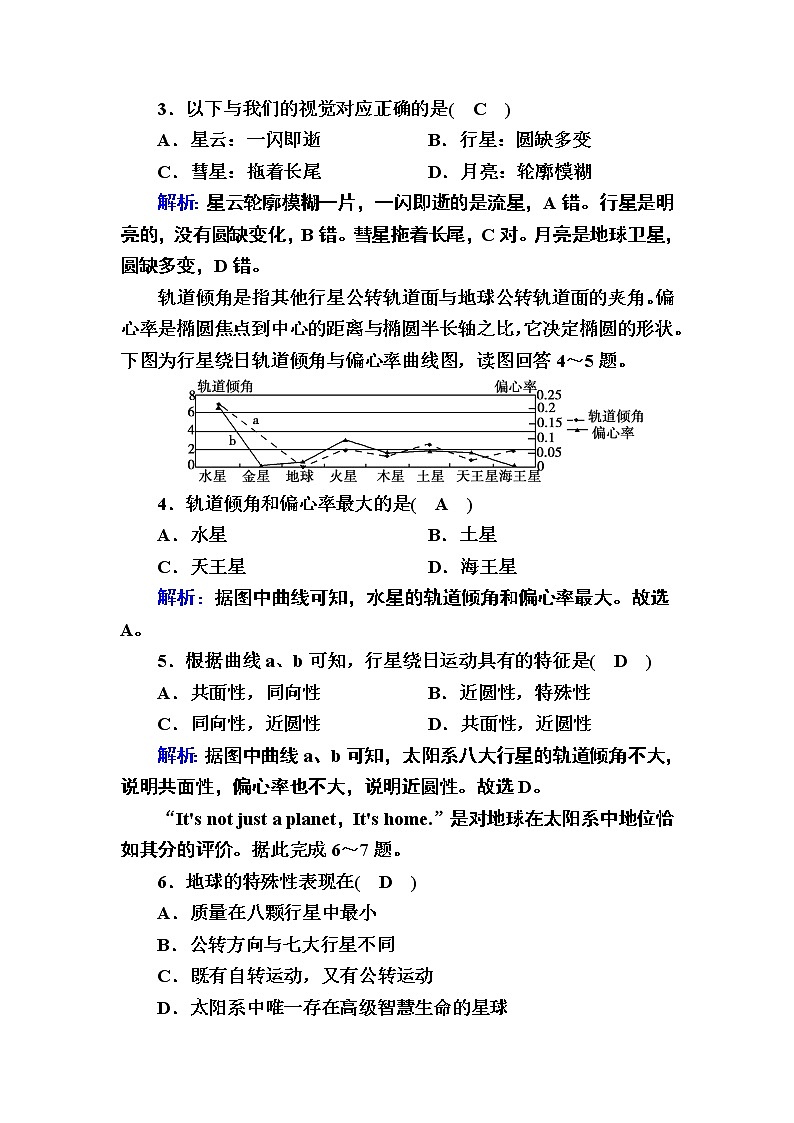 2020-2021学年新教材地理人教版必修第一册课时作业1-1地球的宇宙环境 练习02