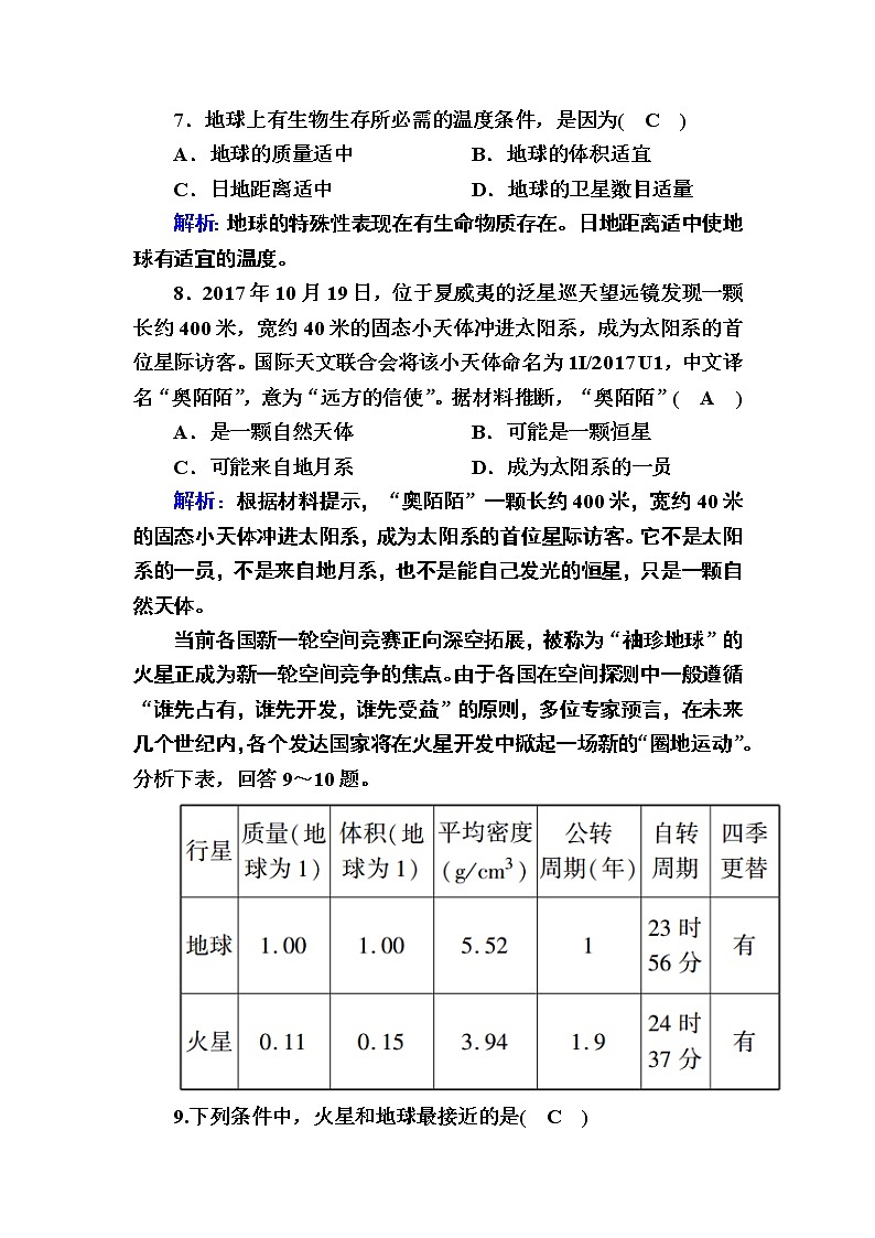 2020-2021学年新教材地理人教版必修第一册课时作业1-1地球的宇宙环境 练习03