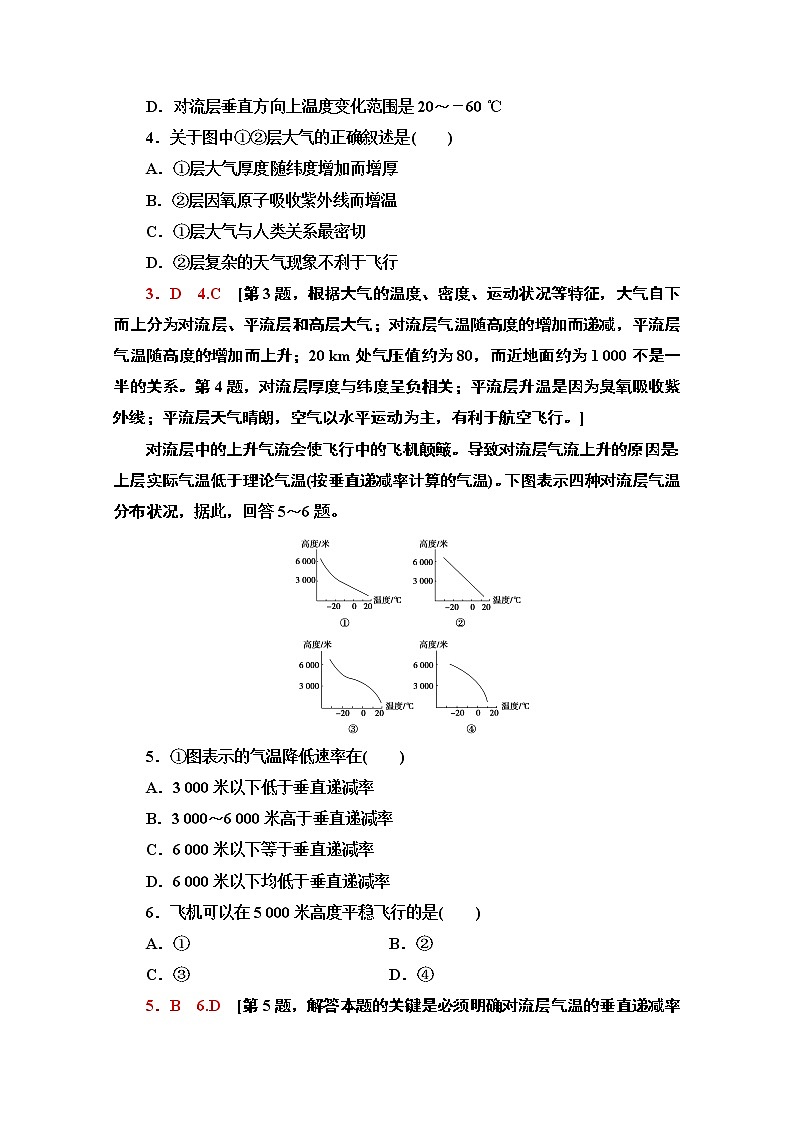 2020-2021学年高中地理新教材人教版必修第一册课时分层作业2.1　大气的组成和垂直分层 练习02