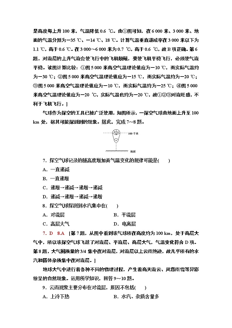 2020-2021学年高中地理新教材人教版必修第一册课时分层作业2.1　大气的组成和垂直分层 练习03