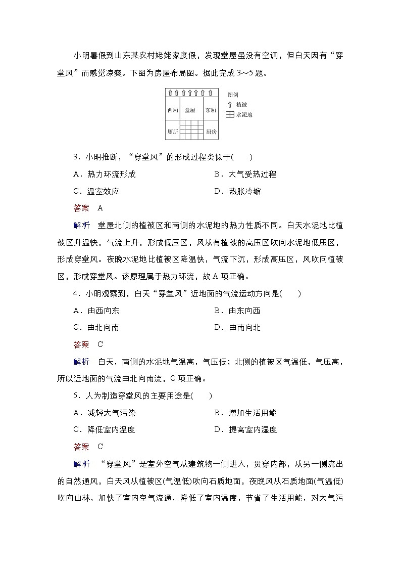 2020-2021学年高一新教材地理人教版必修第一册：核心素养专训 试卷02