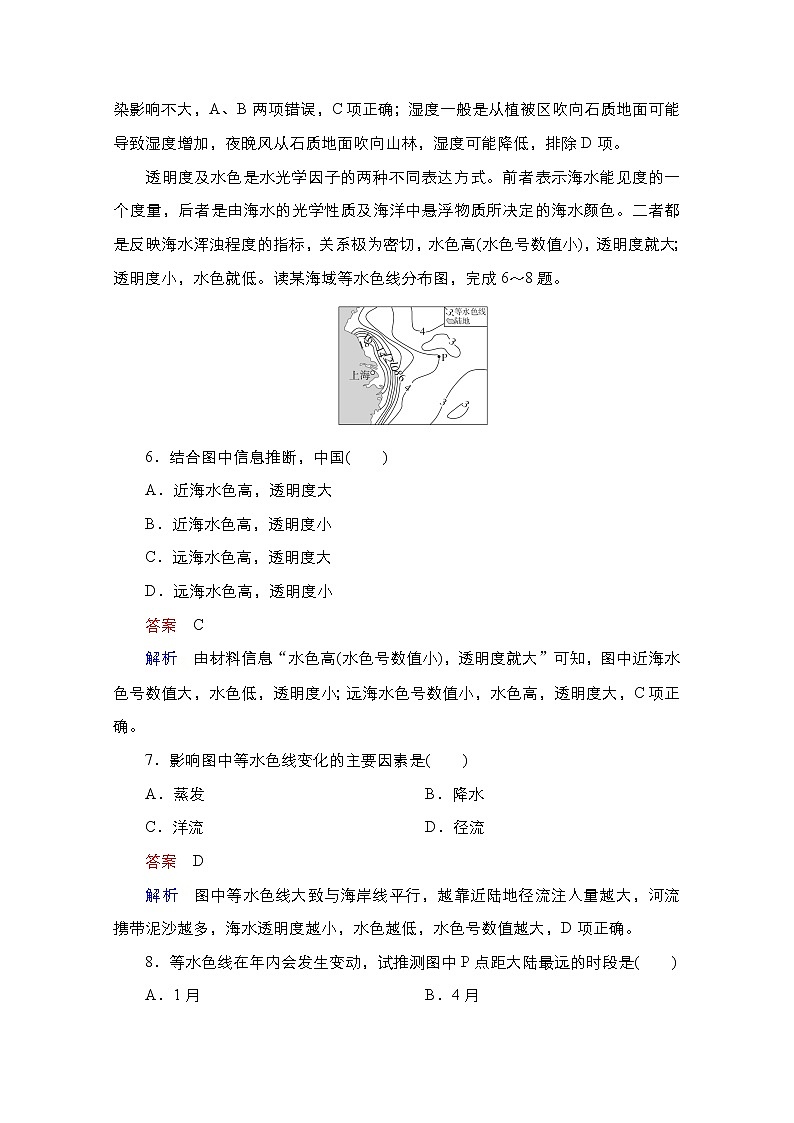 2020-2021学年高一新教材地理人教版必修第一册：核心素养专训 试卷03