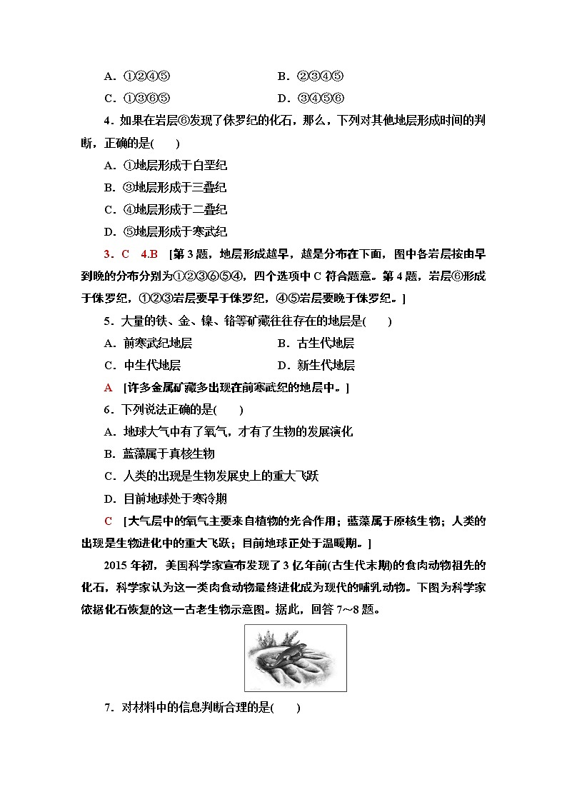 2020-2021学年高中地理新教材人教版必修第一册课时分层作业1.3　地球的历史 练习02