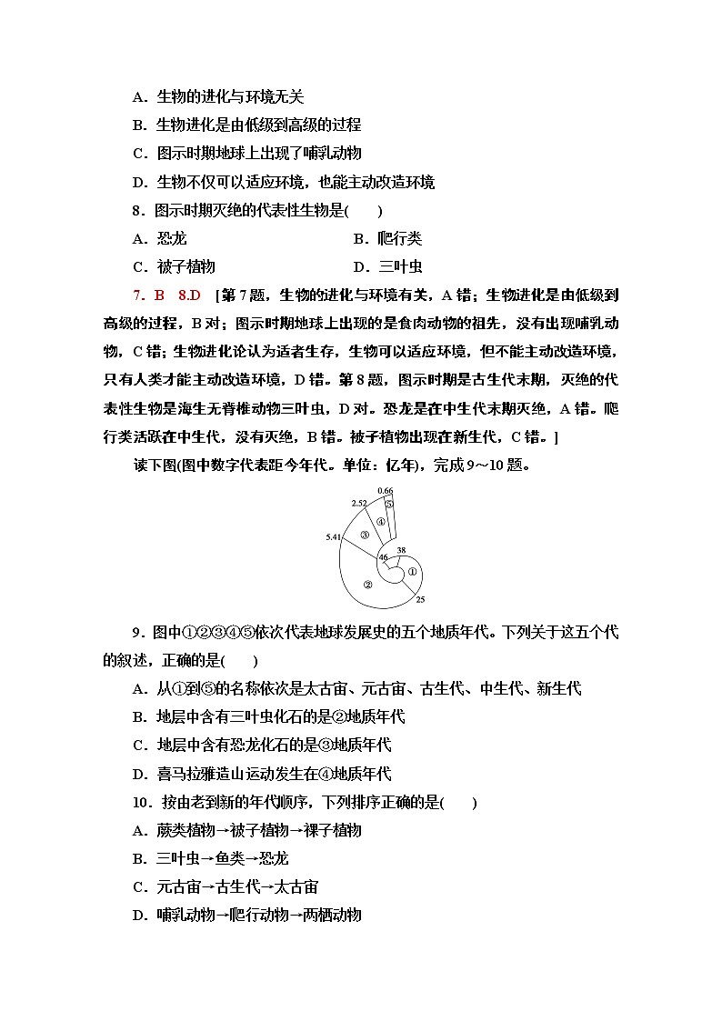 2020-2021学年高中地理新教材人教版必修第一册课时分层作业1.3　地球的历史 练习03