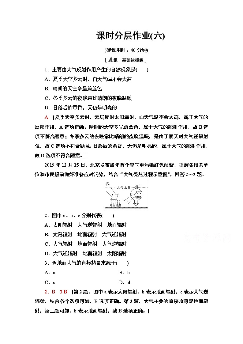 2020-2021学年高中地理新教材人教版必修第一册课时分层作业2.2　大气受热过程和大气运动 练习01