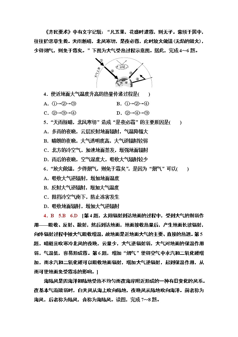 2020-2021学年高中地理新教材人教版必修第一册课时分层作业2.2　大气受热过程和大气运动 练习02