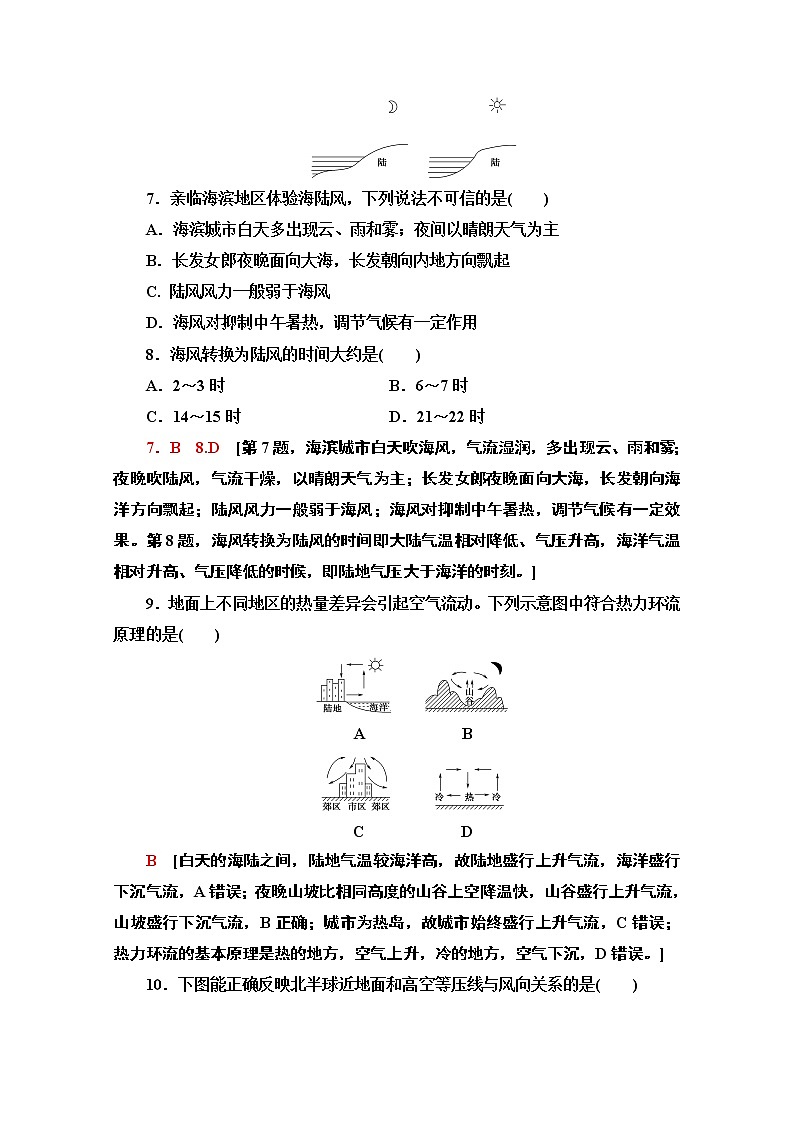 2020-2021学年高中地理新教材人教版必修第一册课时分层作业2.2　大气受热过程和大气运动 练习03