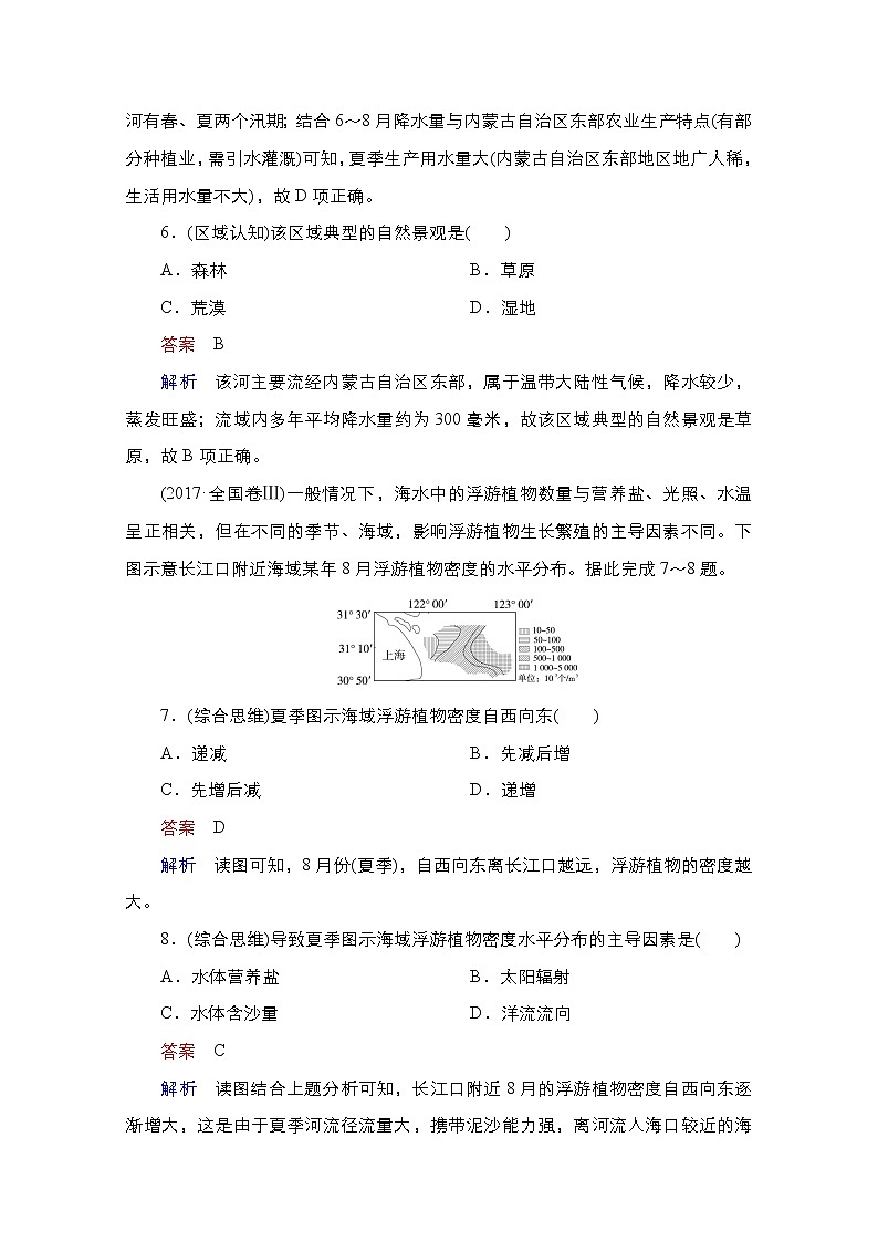 2020-2021学年高一新教材地理人教版必修第一册：学业真题体验03