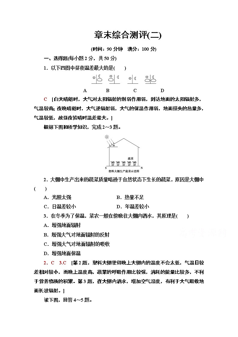 2020-2021学年高中地理新教材人教版必修第一册章末综合测评201