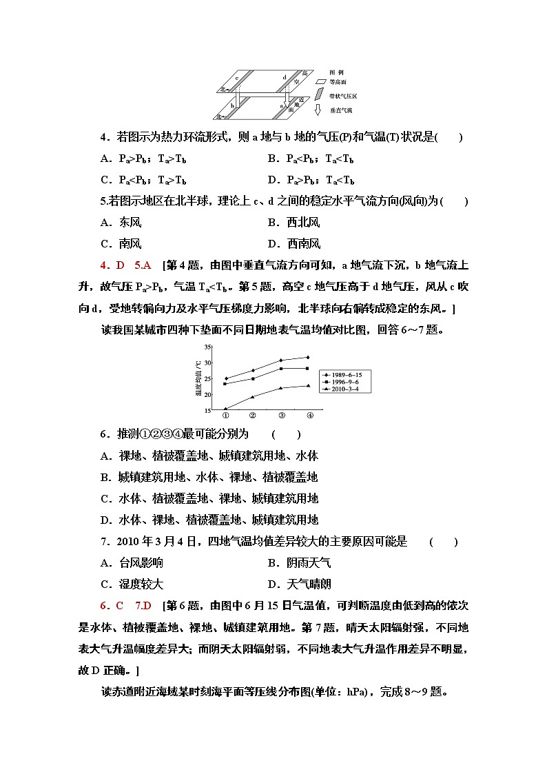 2020-2021学年高中地理新教材人教版必修第一册章末综合测评202
