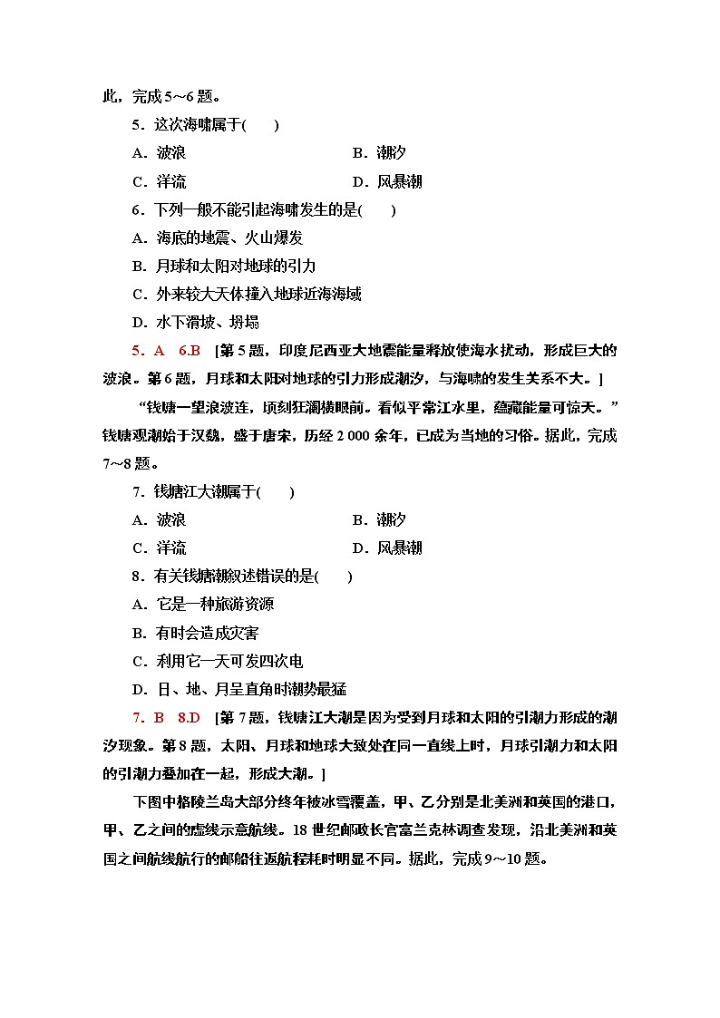 2020-2021学年高中地理新教材人教版必修第一册课时分层作业3.3　海水的运动 练习02
