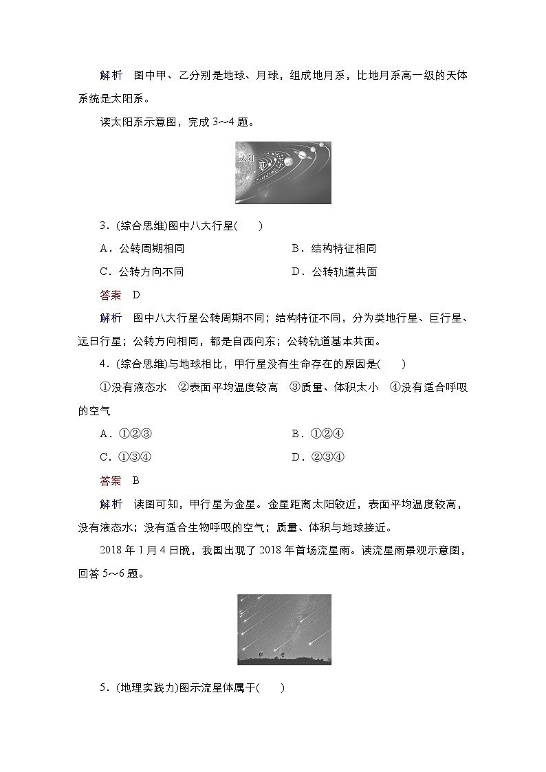 2020-2021学年高一新教材地理人教版必修第一册：第一章 宇宙中的地球 质量测评02