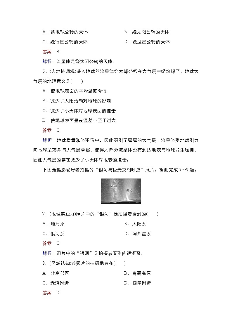 2020-2021学年高一新教材地理人教版必修第一册：第一章 宇宙中的地球 质量测评03